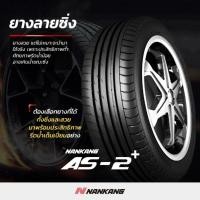 ราคา Nankang​ 225/35R20 AS2+ ปี 23 (1578844894)