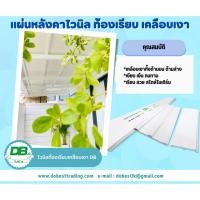 ราคา แผ่นหลังคาไวนิลท้องเรียบเคลือบเงาDB หลังคาไวนิล กันสาดไวนิล แผ่นหลังคาไวนิล ยี่ห้อDB มีเคลือบเงาทั้ง2ด้าน!!ขายดี!! (20677003048)