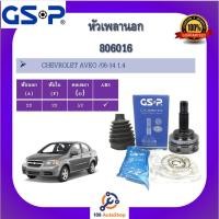 ราคา หัวเพลานอก GSP สำหรับรถเชฟโรเลต อาวีโอ้ CHEVROLET AVEO ปี 06-14 เครื่อง 1.4 (20308905102)
