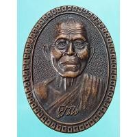 ราคา เหรียญหลวงพ่อคูณรุ่นรวยบูรพาวัดบ้านไร่ (21890085587)