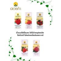 ราคา ดอยคำ Doi Kham น้ำผลไม้คั้นสด ปริมาณ200 มล. แพค4 (200มล.x4) (25030087209)