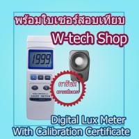 ราคา เครื่องวัดแสงความแม่นยำสูง Digital Lux Meter DIGICON LX-71 พร้อมใบรับรองสอบเทียบ Calibration Certificate (17068064240)