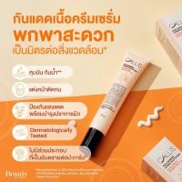 ราคา กันแดด เนื้อเซรั่ม ไพรเมอร์ คุมมัน กันเหงื่อ กันน้ำ แต่งหน้าติดทน เป็นมิตรกับปะการัง (28166152399)