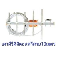 ราคา เสาอากาศทีวีดิจิตอล สายอากาศทีวี (24234737351)