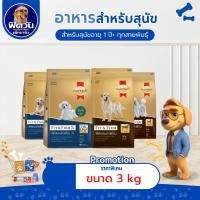 ราคา อาหารสุนัข SmartHeart-Gold(Fit&Firm) สุนัขทุกสายพันธุ์ ขนาด 3 กิโลกรัม{อาหารสุนัขเม็ด} (7143375962)