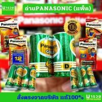 ราคา ถ่านไฟฉายพานาโซนิค โกลด์ (Panasonic gold) AA , AAA, D (2A,3A) และ อัลคาไลน์ (alkaline) ราคาถูกสุดๆ (20471048921)