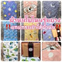 ราคา ผ้าห่มใยไหมรุ่นบาง ขนาด 170x200 cm ผ้านิ่ม นอนสบาย (1423847962)