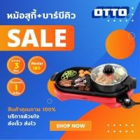 ราคา OTTO หม้อสุกี้บาร์บีคิว รุ่น PG-165 ขนาด 3 ลิตร (4354543013)