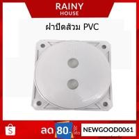 ราคา ฝาปิดส้วมSB ฝาปิดส้วมPVC 6นิ้ว ไม่เป็นสนิม หนาคุณภาพสูง TL-415 (14253179236)