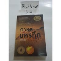 ราคา หนังสือ กาหลมหรทึก [มือ2] (10386097980)