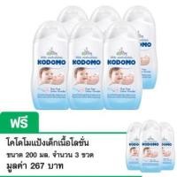 ราคา (ซื้อ 6 แถม 3) KODOMO โคโดโม แป้งเด็ก เนื้อโลชั่น 200 มล. (962528573)