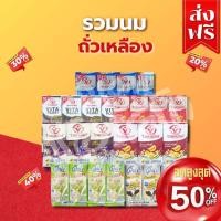ราคา คุ้มเวอร์!! รวมนม ถั่วเหลือง ดีน่ากาบา ดีน่างาดำ ไวตามิลค์ ออริจินิล บาเล งาดำ แพ็ค 12 กล่อง [ส่งฟรี] (28123338303)