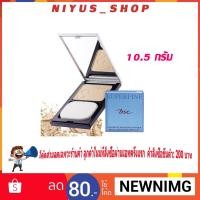 ราคา แท้พร้อมส่งรีฟิล BSC SUPERFINE WHITENING POWDER SPF25 PA+++ บีเอสซี ซุปเปอร์ไฟน์ (2052991156)