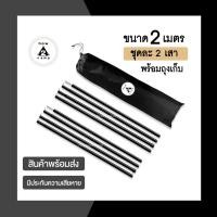 ราคา เสาฟลายชีท เสาทาร์ป ยาว2ม. ชุดละ 2 เสา (26130172930)