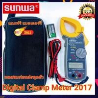 ราคา SUNWA 2017 Clamp Meter Digital มิเตอร์วัดไฟ แคล้มมิเตอร์ คลิปแอมป์ 2017 (5823557326)