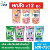 ราคา [ยกลัง x12ถุง] บรีสเอกเซลน้ำ 650-750 มล. บรีสน้ำ น้ำยาซักผ้า สูตรเข้มข้น บรีส ผลิตภัณฑ์ซักผ้าชนิดน้ำ Breeze Excel Liquid (20781714861)