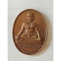 ราคา เหรียญเจ้าพ่อหอกลอง กรมการรักษาดินแดน หลังภาพประวัติศาสตร์ ปี 2310 มูลนิธิไลอ้อนตากสิน กรุงเทพฯ จัดสร้าง (26315670630)