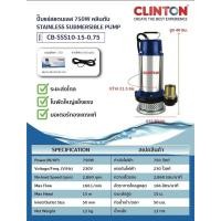 ราคา ปั๊มแช่สแตนเลส 2 นิ้ว CLINTON 750 วัตต์ รุ่น SSS10-10-0.75 สีน้ำเงิน ปั้มน้ำ ปั้ม ไดโว่ ปั๊มแช่ ปั๊มจุ่ม ขนาด 2" คลินตัน (24309177527)