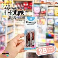 ราคา แพ็ค2หลอด ไส้ดินสอกดQuantum 2B รุ่นQ300 ขนาด0.5 มม. พร้อมส่ง (25913697966)