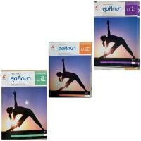 ราคา หนังสือเรียน สุขศึกษา ม.4-6 #อจท. (20762554876)