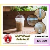ราคา แก้วน้ำพลาสติก ขนาด32ออนซ์ (แก้วโอ่ง) **ไม่มีฝา แก้ว PP 32 ออนซ์ เรียบใส ปาก 116 50/แพค (24713477591)