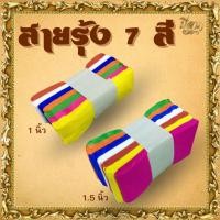 ราคา กระดาษสายรุ้ง​ 7​ สี กระดาษย่นสายรุ้ง*ออกใบกำกับได้* (28025103644)