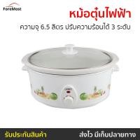 ราคา หม้อตุ๋นไฟฟ้า Otto ความจุ 6.5 ลิตร ปรับความร้อนได้ 3 ระดับ รุ่น SC-204 - หม้อตุ๋นแรงดัน (24958763934)