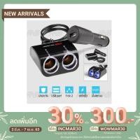 ราคา Charger ที่เสียบช่องจุดบุหรี่ในรถยนต์ ขยายช่องจุดบุหรี่ 2 ช่อง ช่องจุดบุหรี่ ที่ชาร์จในรถยนต์ สายยาว 70 cm (7814544657)
