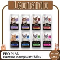ราคา Proplan เพียวริน่า โปรแพลน อาหารแมว 1.5 KG. (17799342825)