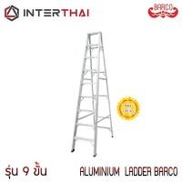 ราคา บันไดอลูมิเนียมทรงเอ ขึ้นลงทางเดียว ขนาด 9 ขั้น (9 ฟุต) (16803264521)