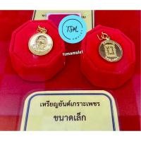 ราคา เหรียญหลวงพ่อฤาษีลิงดำ หลังยันต์เกราะเพชร (ขนาดเล็ก) ของแท้จากวัดท่าซุง (พุทธาภิเษกแล้ว) (22656162749)