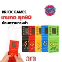 ราคา BRICK GAME 90's เกมส์กดแบบพกพา เกมส์ย้อนยุค เกมส์คลาสสิค *ไม่แถมถ่าน* (27726190278)