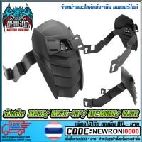 ราคา กันดีดหลัง SHARK POWER MSX-125 / MSX-125 SF / KSR / Z-125 (2365298302)