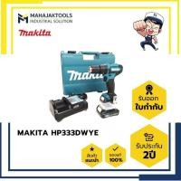 ราคา HP333DWYE สว่านเจาะกระแทกไร้สาย MAKITA 12V. 10มิล (1.5Ahx2 + DC10WD) (22376925929)