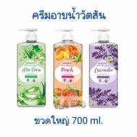 ราคา ครีมอาบน้ำ ขวดใหญ่ วัตสัน ครีม บอดี้ วอช 700 มล. WATSONS Cream / Gel Body Wash (20491289596)