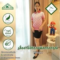 ราคา เสื้อพิมพ์ลาย สิริราชพัสตราภรณ์ (26430422276)