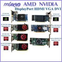 ราคา การ์ดจอ NVDIA AMD Radeon DisplayPort HDMI DVI VGA 2GB 1GB 64Bit 128Bit DDR5 DDR3 ราคาสุดคุ้ม พร้อมส่ง (22665826605)
