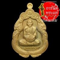 ราคา เหรียญไตรมาส ๕๓ หลวงปู่คำบุ คุตตจิตโต สีทอง (8708430289)