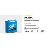 ราคา แบตเตอรี่ GS Battery แบตไม่เติมน้ำกลั่น รุ่น MFX50L/40 แอมป์ (24114242682)