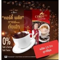 ราคา กาแฟ Cordy Plus Coffee กาแฟผสมถั่งเช่า อ.วิโรจน์ 10ซอง (5645311961)