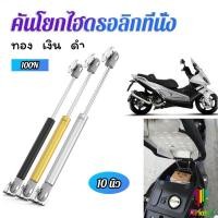 ราคา Arkeed ชุดไฮดรอลิค สำหรับเปิดเบาะมอเตอร์ไซค์ ก้านไฮดรอลิค (24620059753)