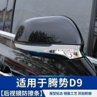 ราคา เหมาะสําหรับ DENZA D9 กระจกมองหลัง Anti-Scratch Strip Bright Reversing รถอุปกรณ์เสริม Gadget ดัดแปลงสติกเกอร์ตกแต่ง Anti-Sc (28221350023)
