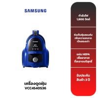 ราคา SAMSUNG เครื่องดูดฝุ่น รุ่น VCC4540S36 (1810670797)