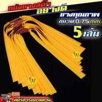 ราคา หนังยาง5เส้น หนังยางสติ๊ก อย่างดี ส่งจากไทย หนา0.75mm สำหรับหนังสติ๊ก หนังสติ๊กยิงปลา หนังสะติ๊ก (6172738502)