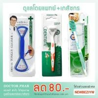 ราคา (✅ของแท้ ร้านเภสัชกร!✅) Dentiste ที่ขูดลิ้น 4in1 ที่แปรงลิ้น แปรงกวาดลิ้น Dentiste Deluxe Tongue Cleaner เดนทิสเต้ (3102111558)