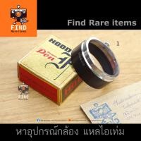 ราคา Olympus Pen F hood ฮู้ดแท้ โอลิมปัส S-45 43mm for Olympus 38mm f1.8, 40mm f1.4 (3650658763)