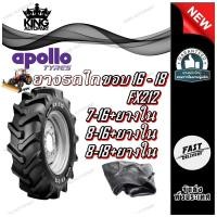 ราคา ยางรถไถ 8-18 ,8-16 ,7-16 รุ่น FX212 ชนิด TT ยี่ห้อ APOLLO+พร้อมยางใน (27120802971)