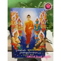 ราคา การสวดการฟัง พระอภิธรรม พร้อมด้วยสูตรพระอภิธรรม ความรู้ความเข้าใจพระอภิธรรม อธิบายหัวข้อธรรมในพระอภิธรรม - คุณารักษ์ ... (25757707808)