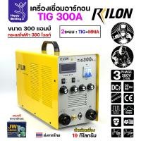 ราคา RILON TIG300A เชื่อมอาร์กอน+เชื่อมไฟฟ้า ใช้ไฟ380V รุ่นงานหนัก ไฟแรงและต่อเนื่องยาวไม่มีพักจนเสร็จงาน (27615527617)