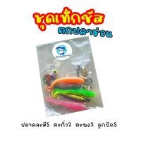 ราคา ชุดเท็กซัสตกปลาช่อน พร้อมตก เหมาะสำหรับปลาล่าเหยื่อทั่วไป ชุดเท็กซัส เหยื่อปลอมตกปลาช่อน เหยื่อปลอมtexas Rig (25626001992)
